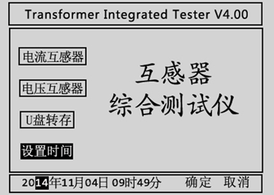 互感器綜合特性測試儀