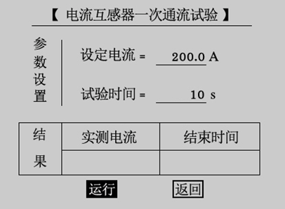 互感器綜合特性測試儀CT一次通流參數(shù)設(shè)置