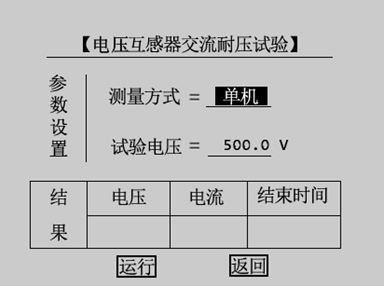 互感器綜合特性測試儀PT交流耐壓參數(shù)設(shè)置