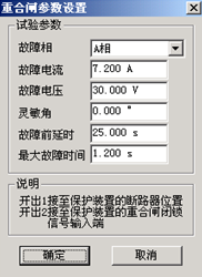 馳宇電力微機繼電保護測試儀的重合閘