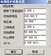 微機繼電保護測試儀的低頻保護