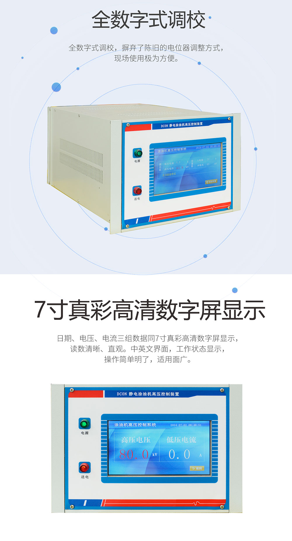 靜電涂油機(jī)控制器