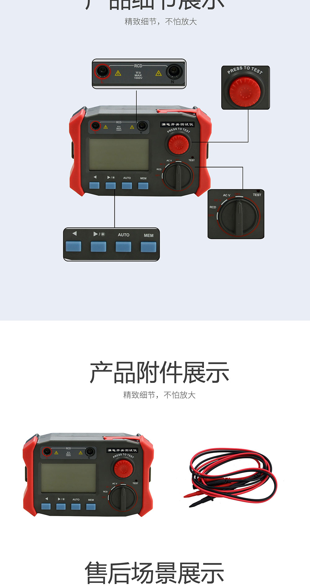 漏電開關測試儀