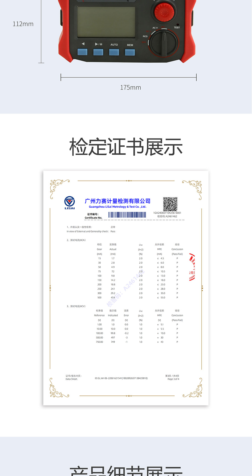 漏電開關測試儀