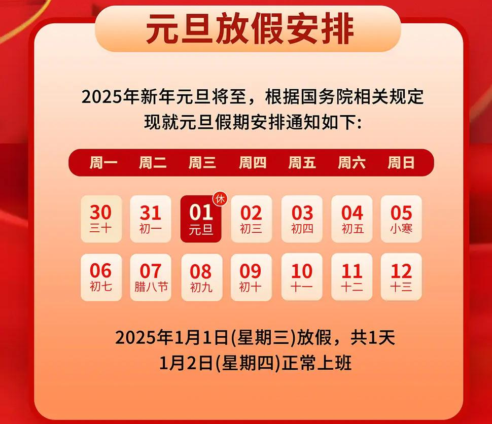 馳宇電力2025年元旦放假通知